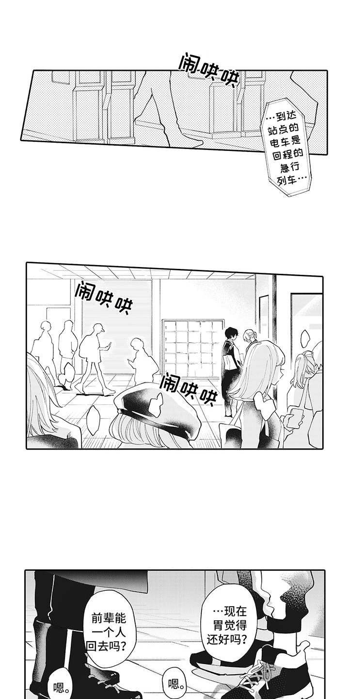 爱情技法漫画,第14章：有话说1图