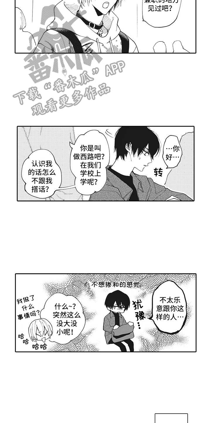 爱情技法漫画,第5章：搭话2图