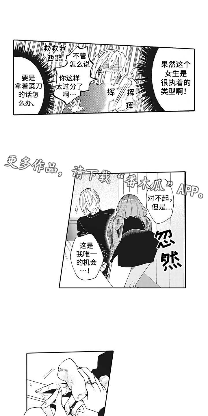 爱情的高级方法漫画,第11章：发热1图