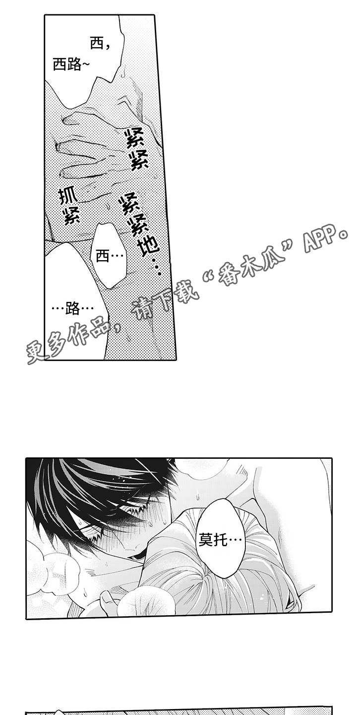 爱情真善美漫画,第16章：愈发喜欢2图