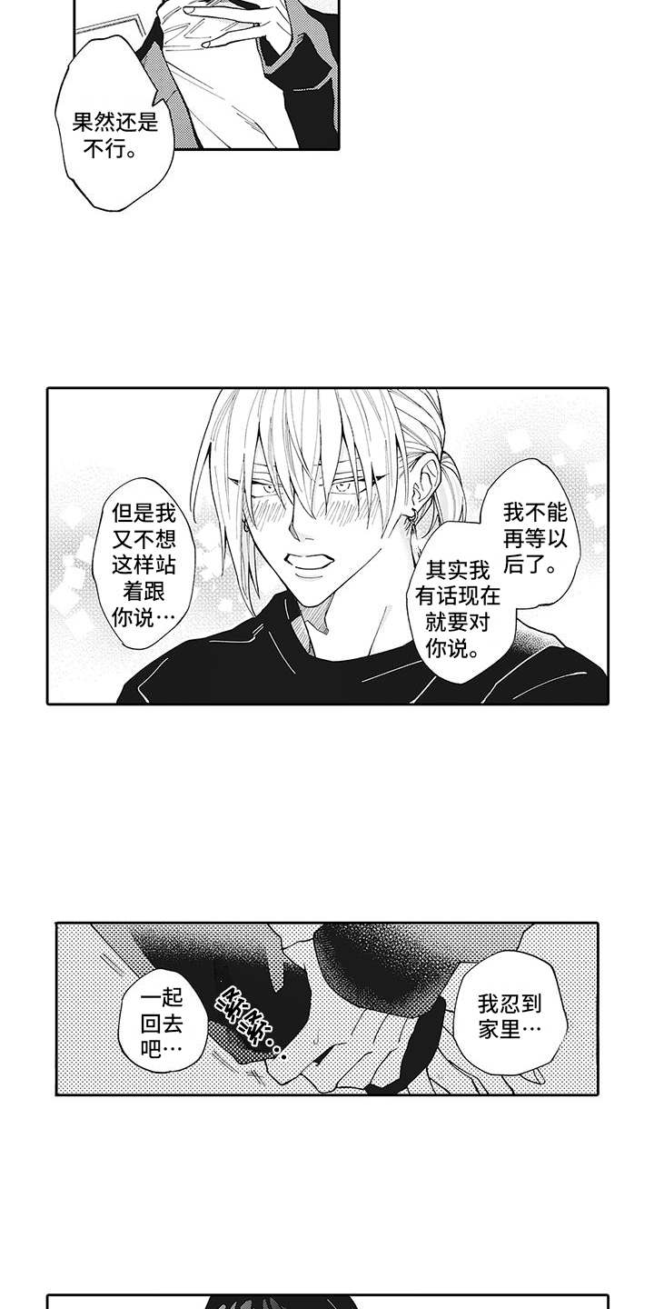 爱情十八拍原唱漫画,第14章：有话说2图