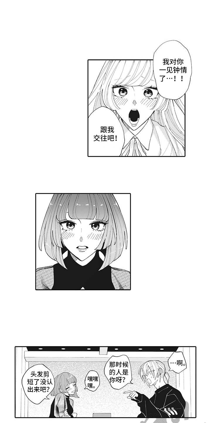 爱情需要技巧漫画,第10章：弄清原因1图