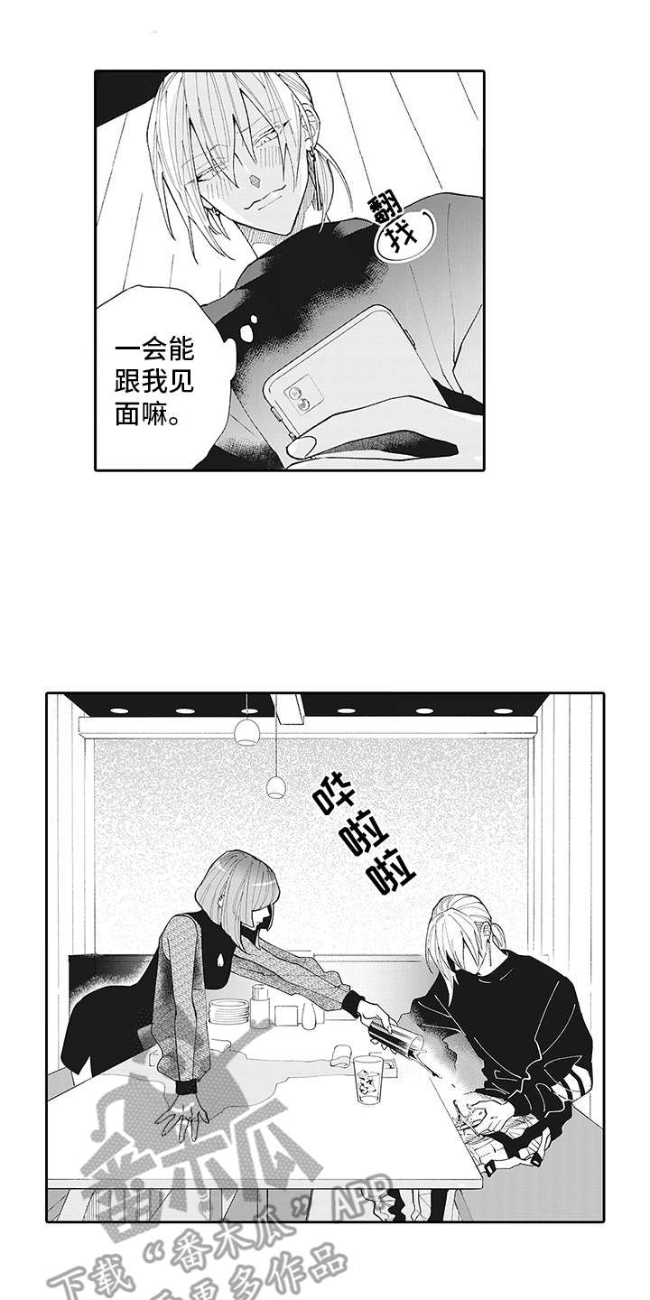 爱情技法漫画,第11章：发热1图