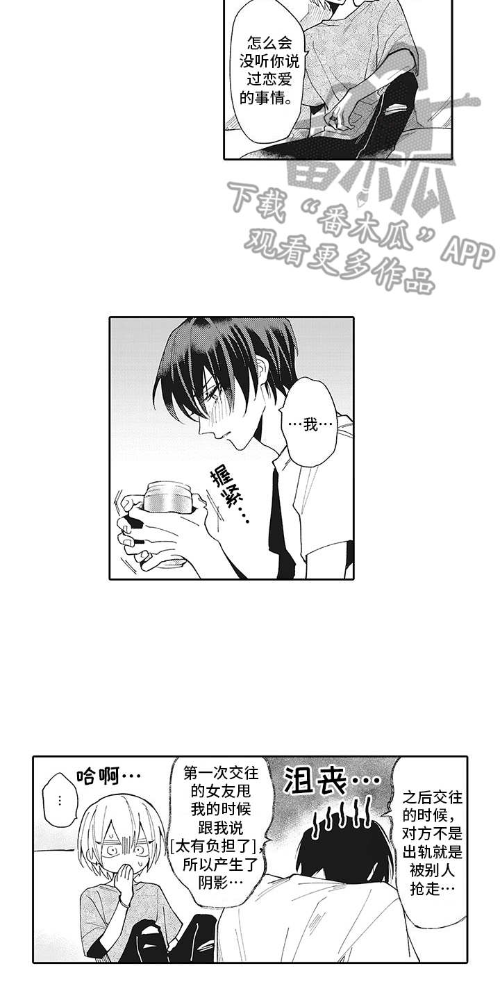 爱情技法漫画,第6章：安慰2图