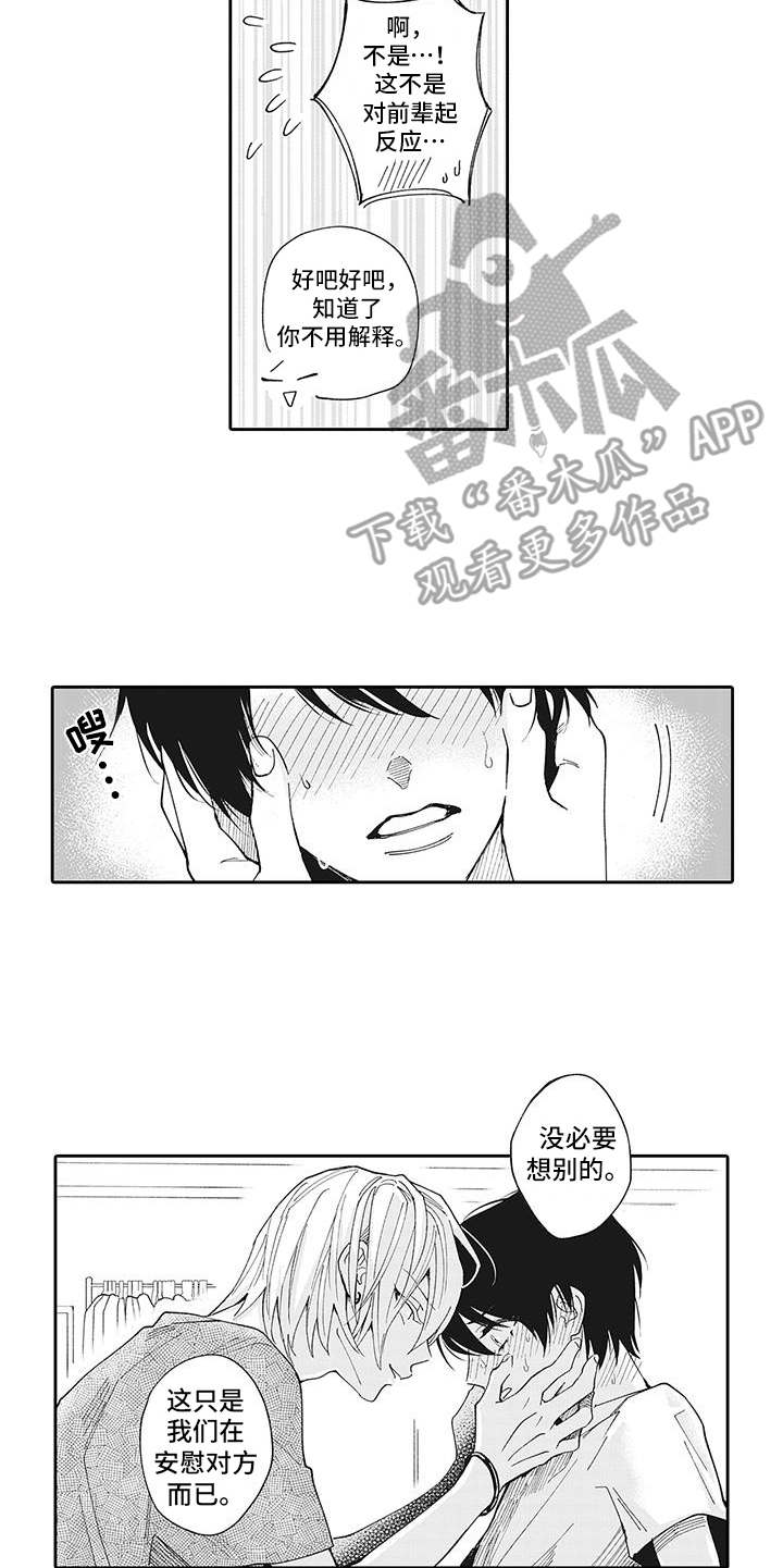 爱情就是一场梦简谱漫画,第6章：安慰2图