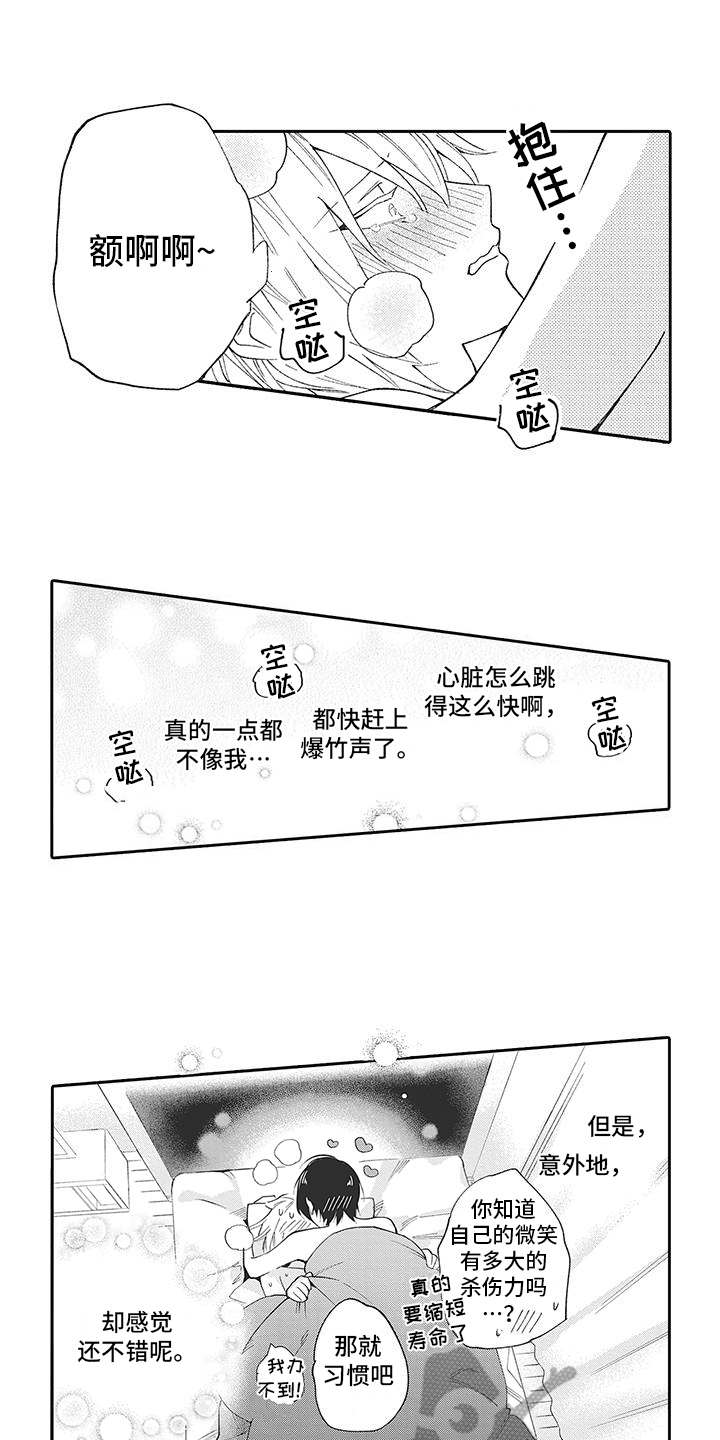 爱情技法漫画,第17章：很可爱（完结）1图