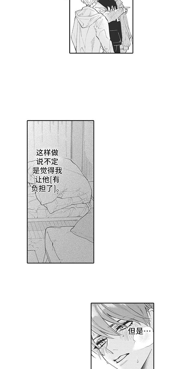 爱情的基础教程漫画,第17章：很可爱（完结）2图