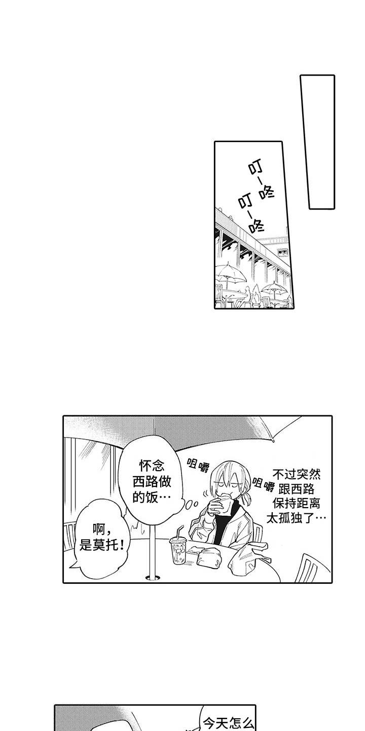 爱情技法漫画,第8章：很在意1图