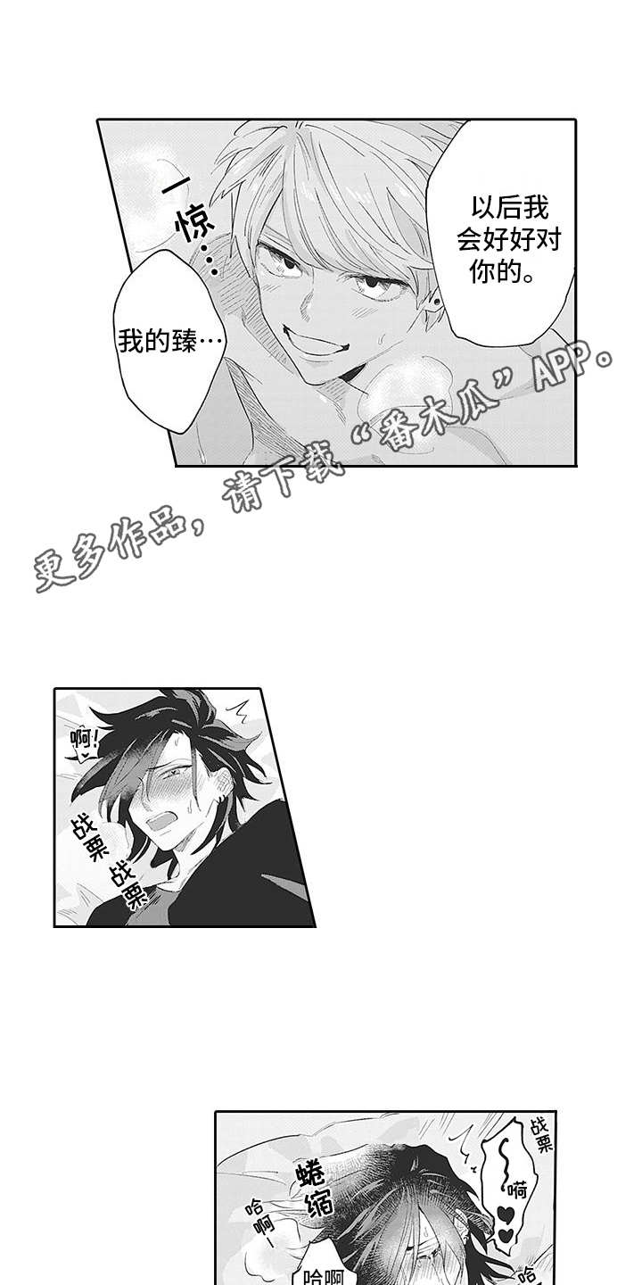 爱情技能漫画,第20章：番外：好好对待1图