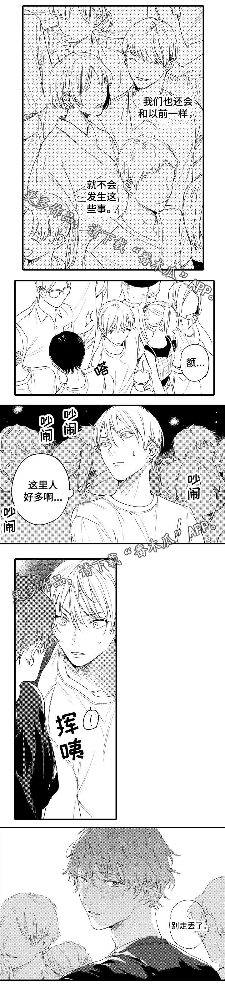 亲人爱人好友漫画,第40章：花火1图