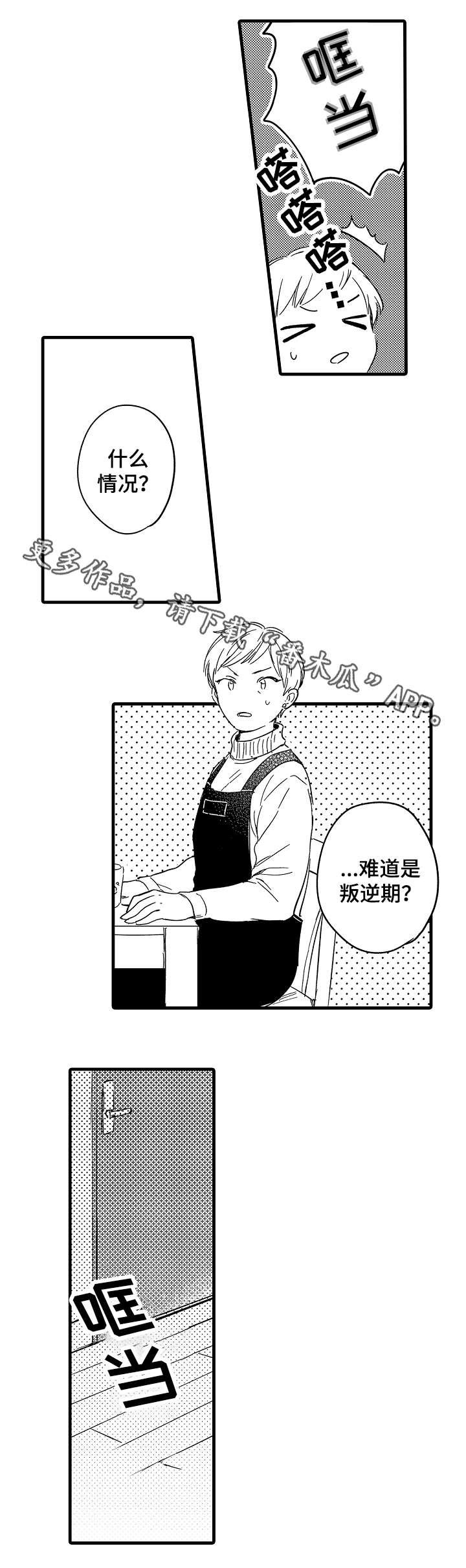 亲友背叛爱人离开漫画,第31章：迷茫1图