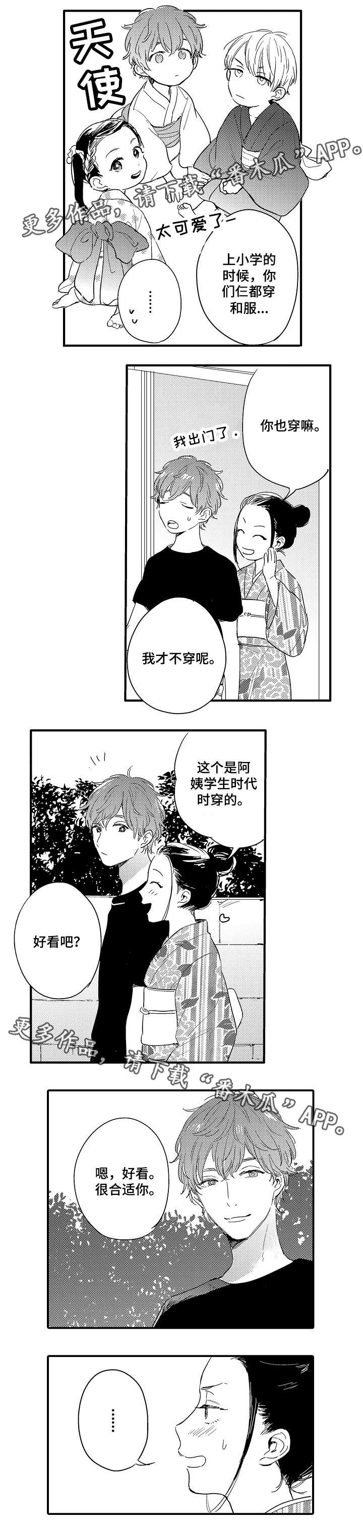 亲友挚爱漫画,第10章：烟花节2图