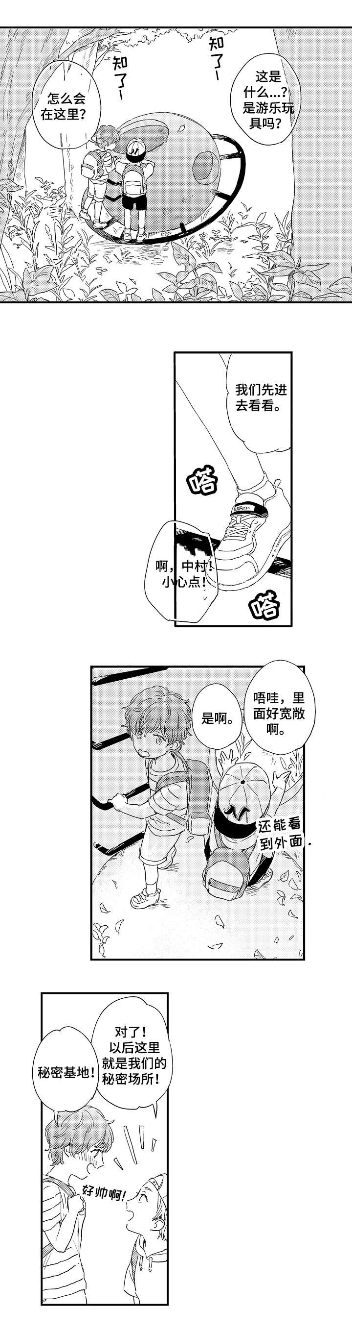 亲友挚爱漫画,第1章：不一般的关系2图