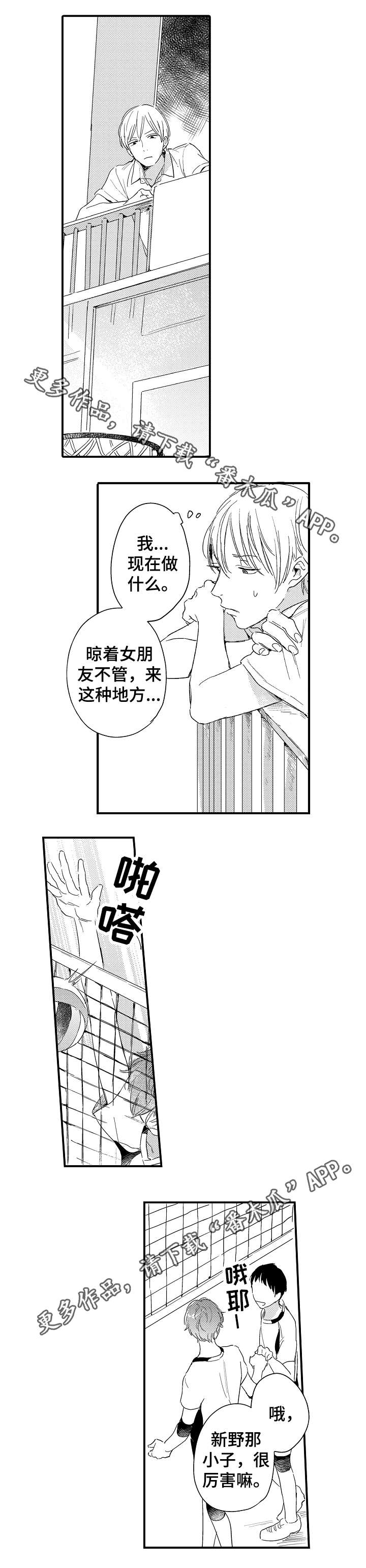 安慰爱人亲友生病的语句漫画,第15章：再次相遇1图