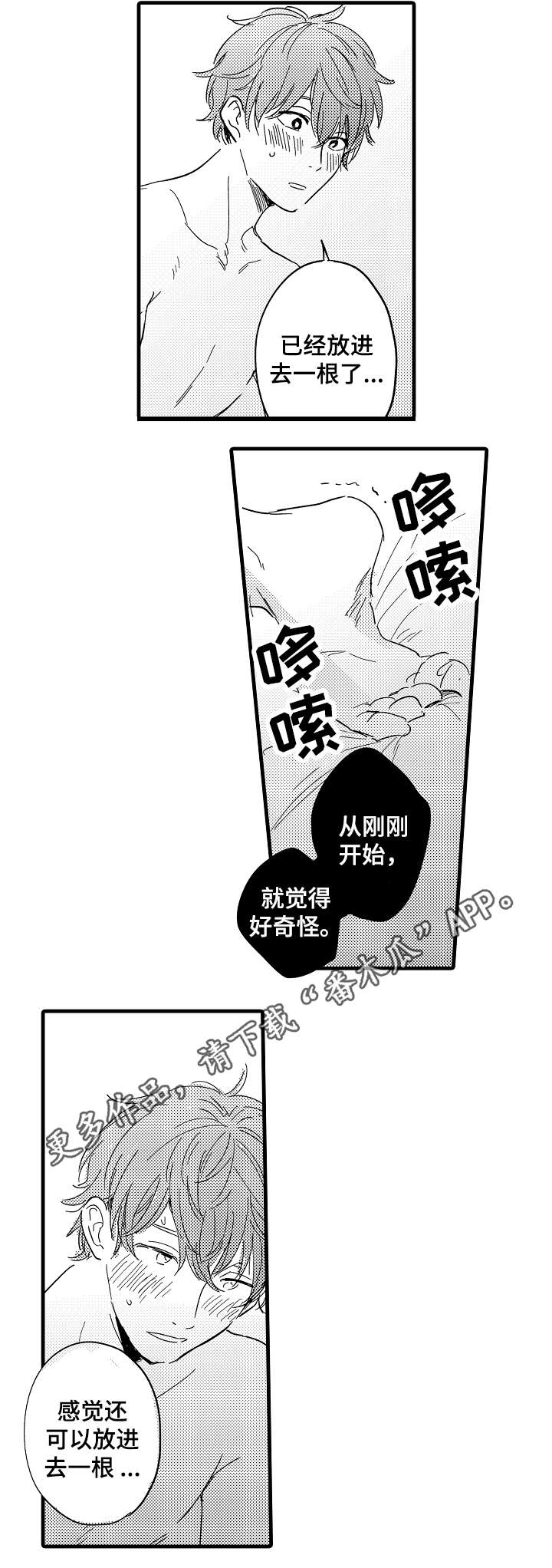 亲友不理爱人出轨漫画,第28章：品尝（上）2图