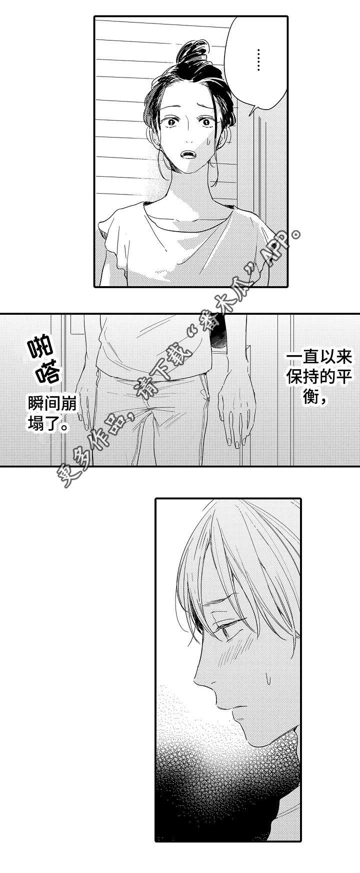 为什么吃了河虾肚子难受漫画,第14章：余温2图