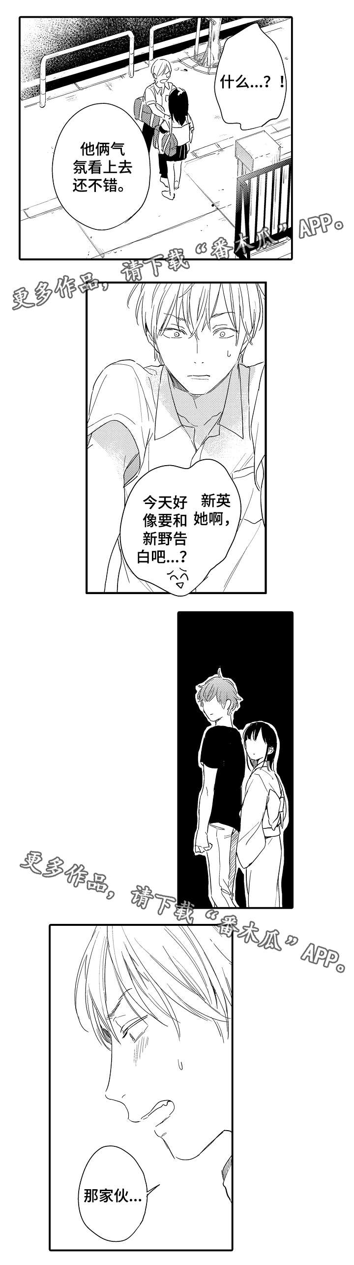 亲友不理爱人出轨漫画,第17章：分手和表白2图