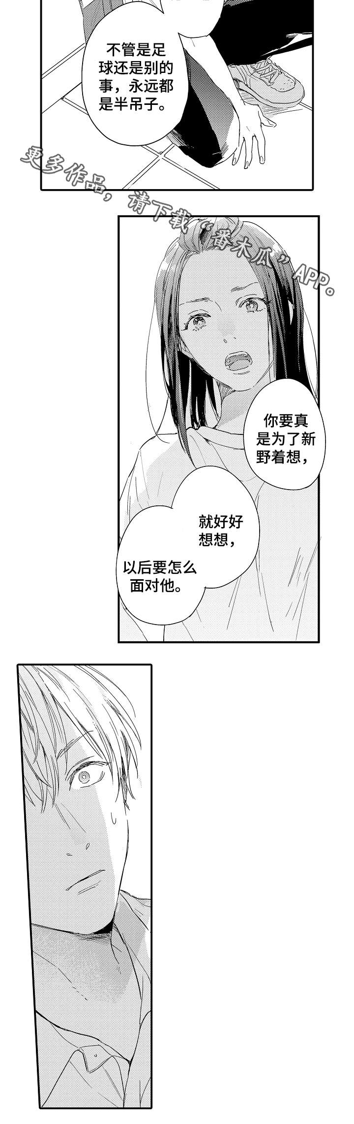 亲友网怎么添加成员漫画,第16章：半吊子1图