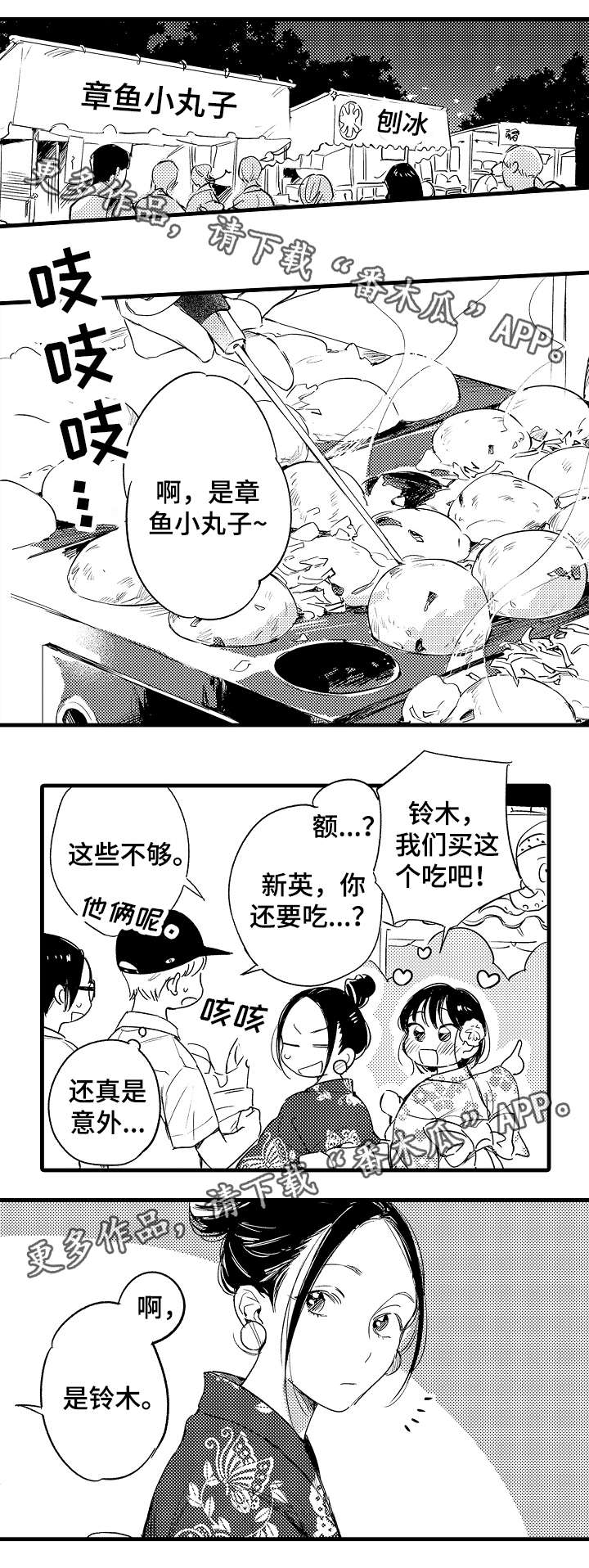 亲友挚爱漫画,第40章：花火1图