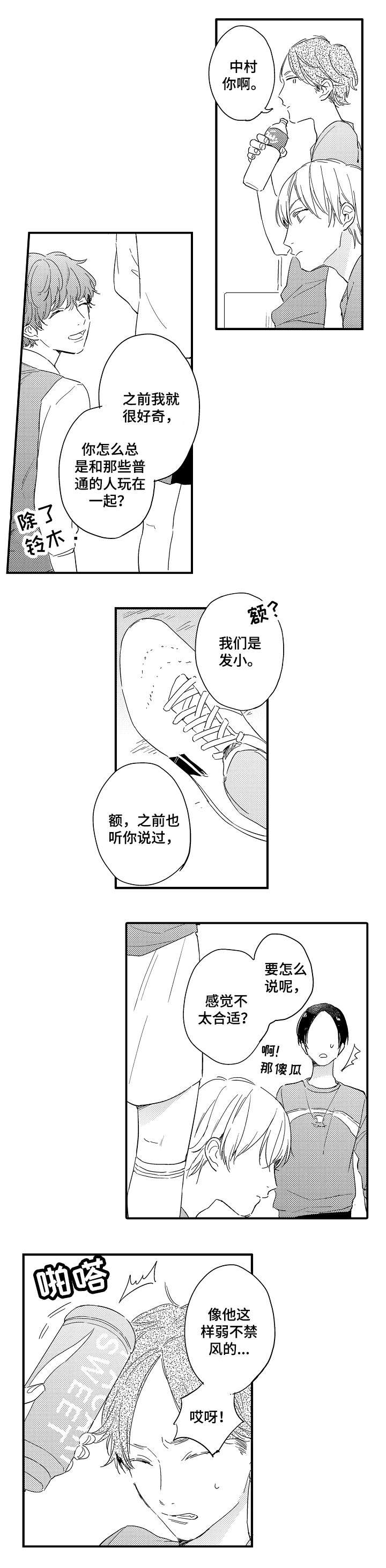 亲友挚爱漫画,第1章：不一般的关系2图