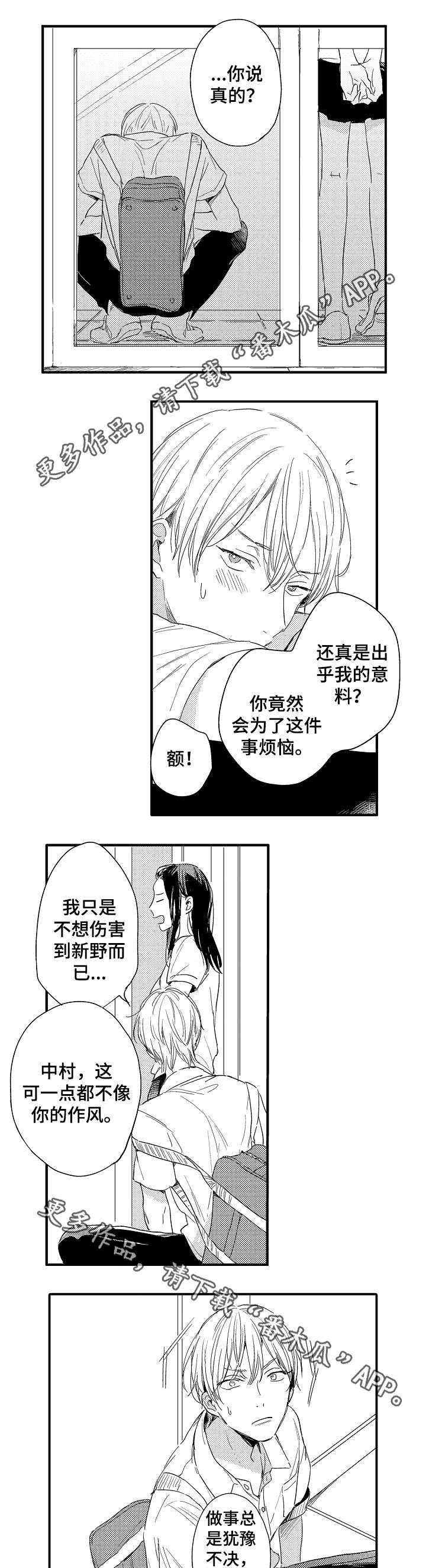 亲友不理爱人出轨漫画,第16章：半吊子2图