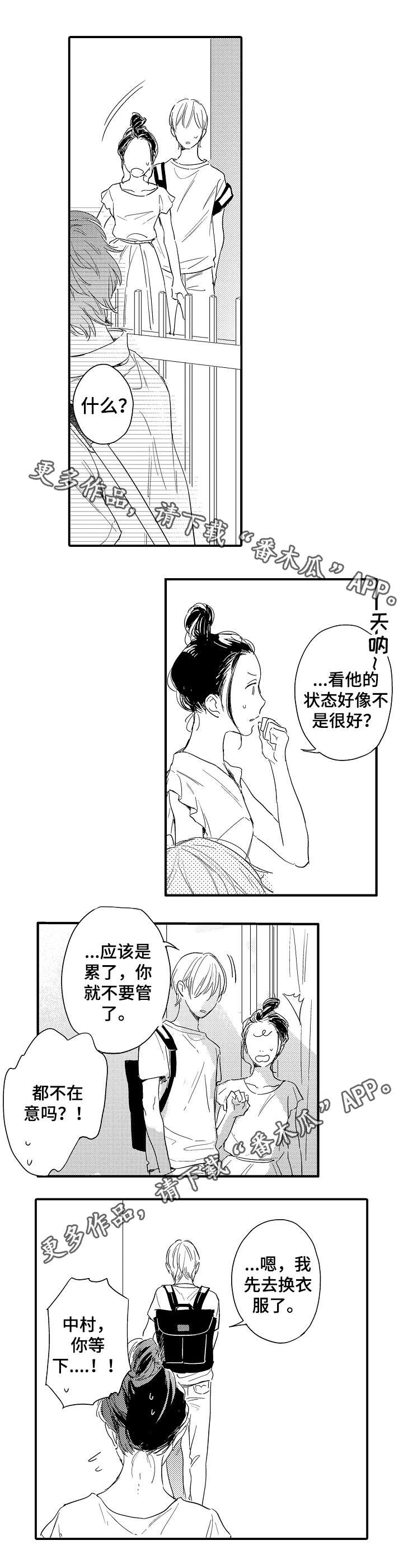 为什么吃了河虾肚子难受漫画,第14章：余温1图