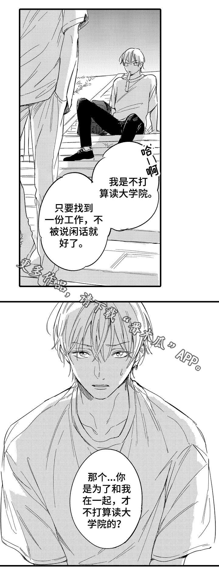 爱人算是亲友吗漫画,第35章：自己的选择1图