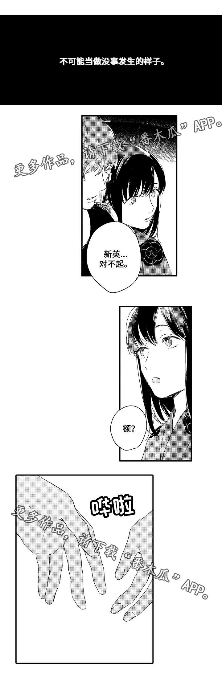 亲友背叛爱人离开漫画,第12章：最开始的地方1图