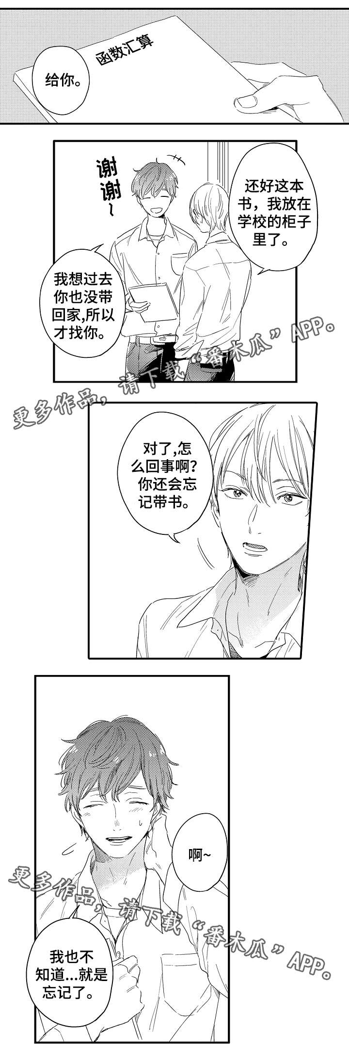 亲友间的界限感漫画,第21章：视线里的人1图