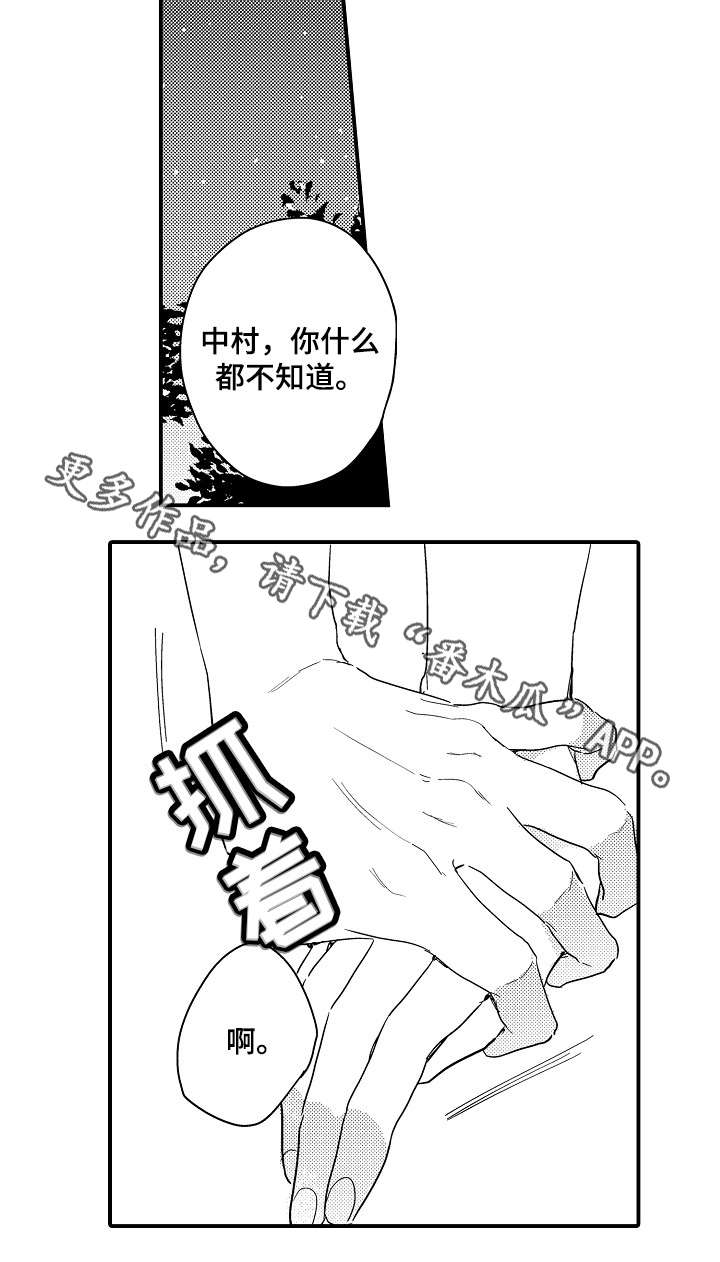 亲人爱人好友漫画,第13章：喜欢你1图