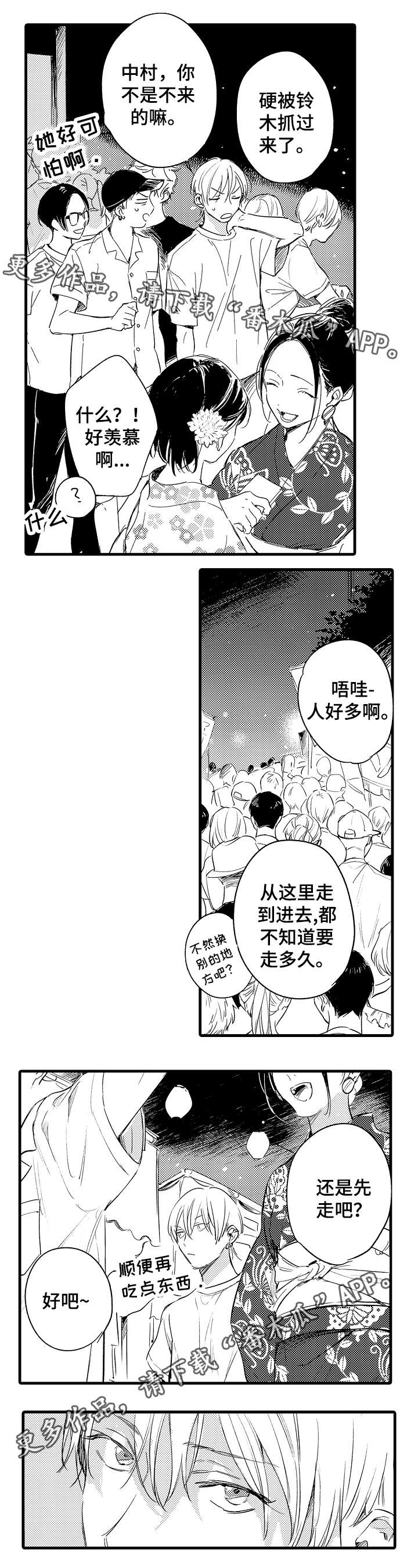 亲友潮汕麻将漫画,第39章：校庆1图