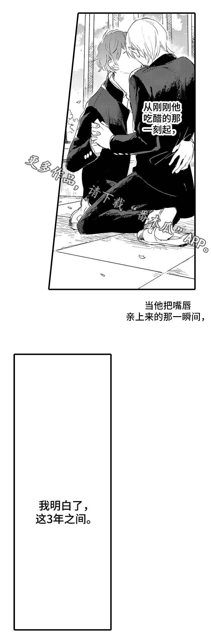 亲爱的爸妈漫画,第45章：彼此的选择2图