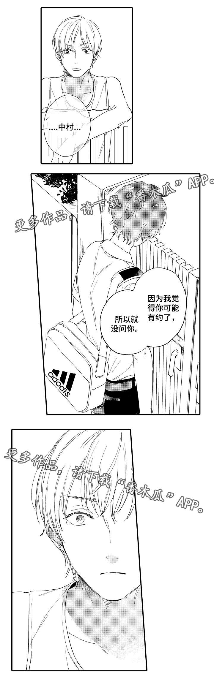 为什么吃了河虾肚子难受漫画,第9章：暑假开始1图