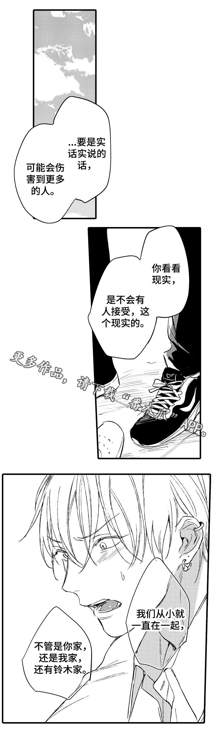 亲友爱人漫画,第37章：真心话2图