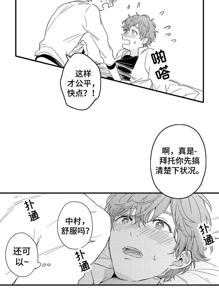 亲友如相问一片冰心在玉壶的作者漫画,第3章：初试1图