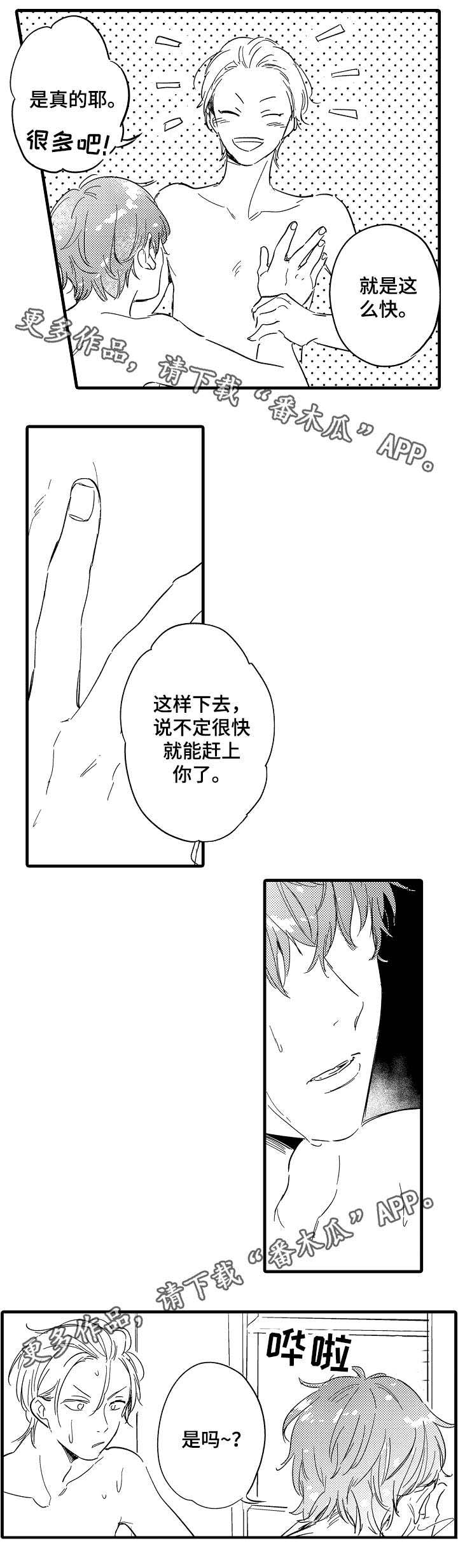 亲友间的界限感漫画,第27章：袒露心声1图