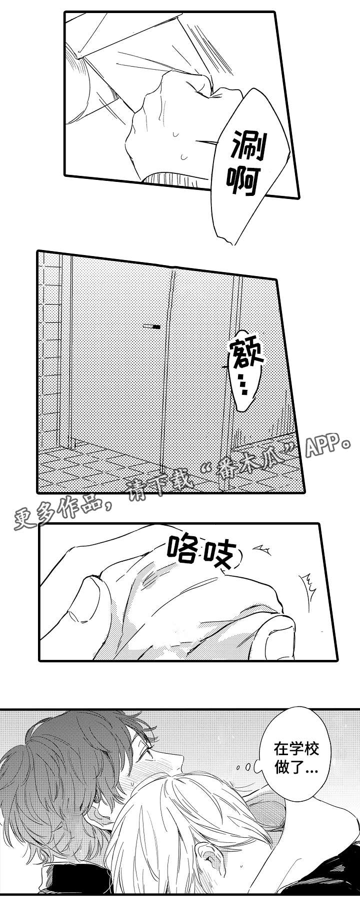 亲友背叛爱人离开漫画,第30章：学校2图