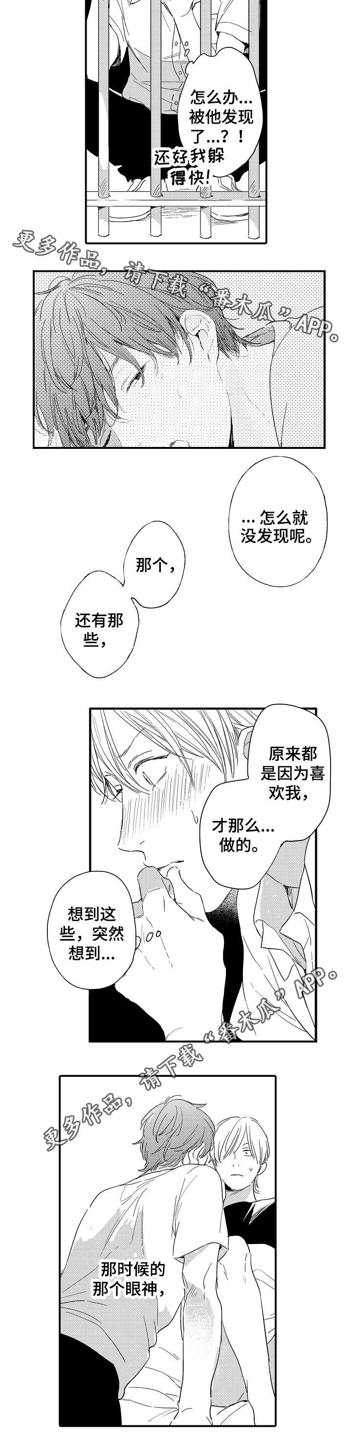 亲友间的界限感漫画,第16章：半吊子2图