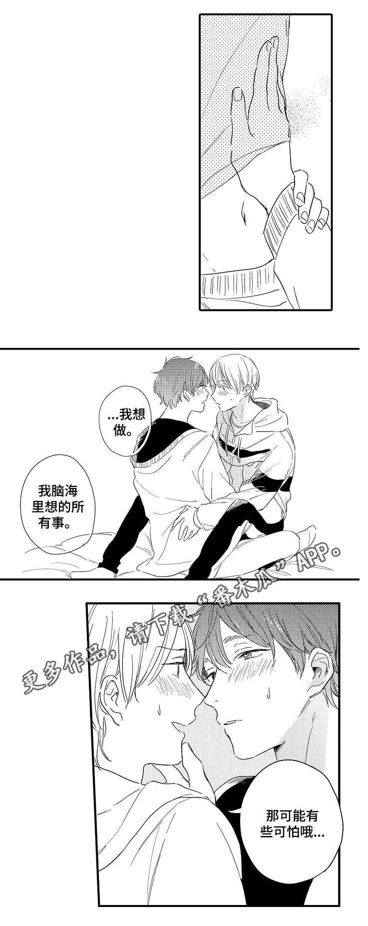 亲友纪事录歌曲漫画,第23章：缠绵2图