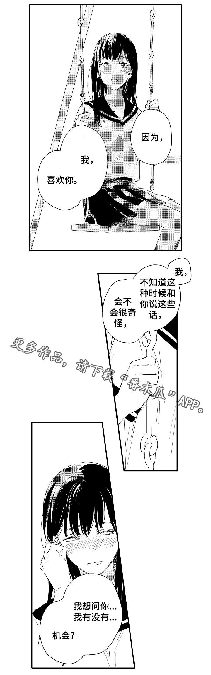 亲友不理爱人出轨漫画,第17章：分手和表白2图