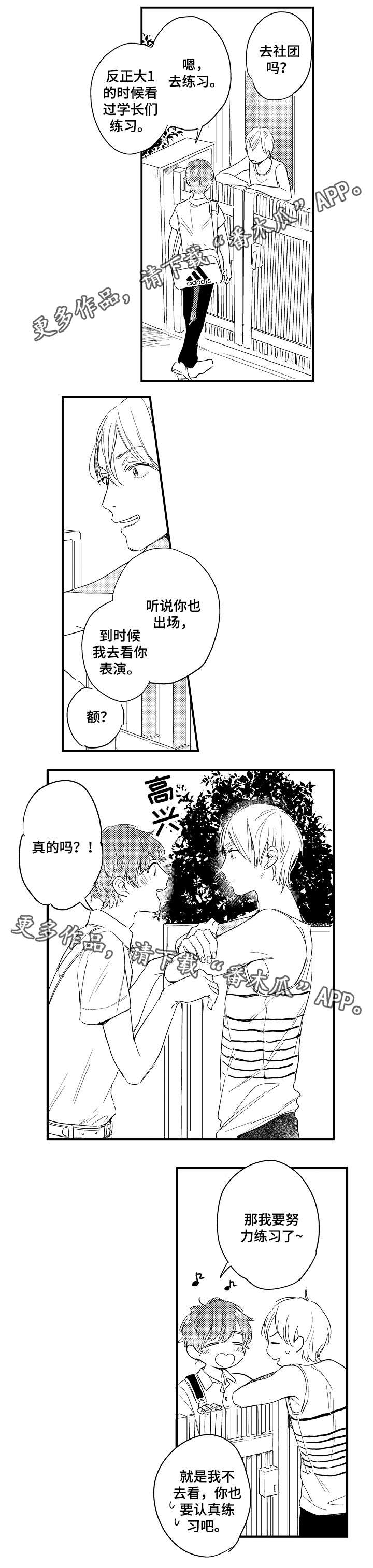 71+83加92+9漫画,第9章：暑假开始2图