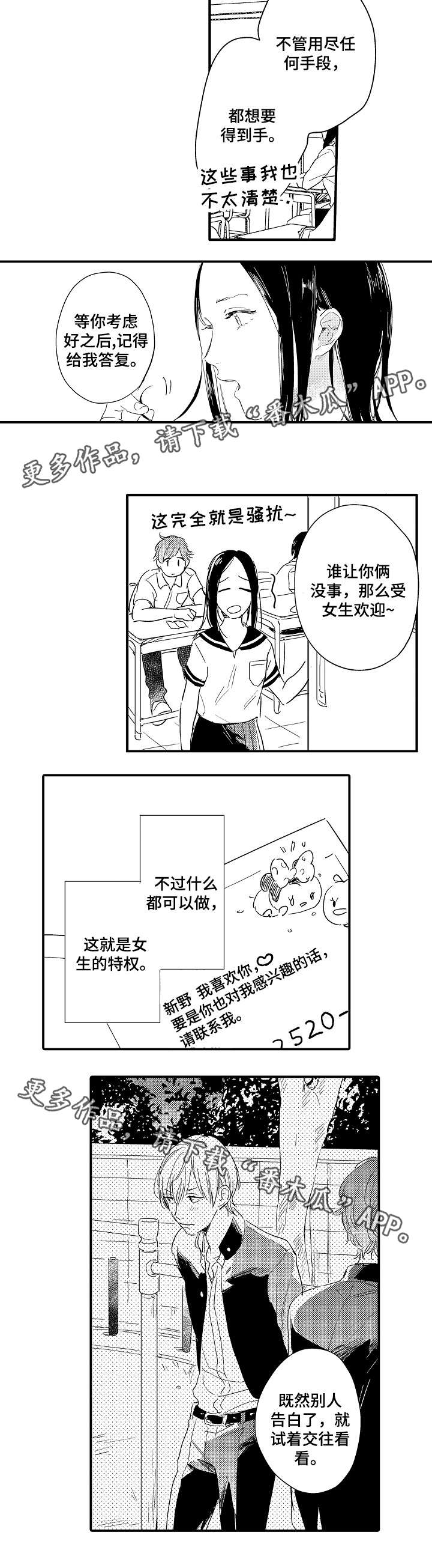 71+83加92+9漫画,第5章：情书2图