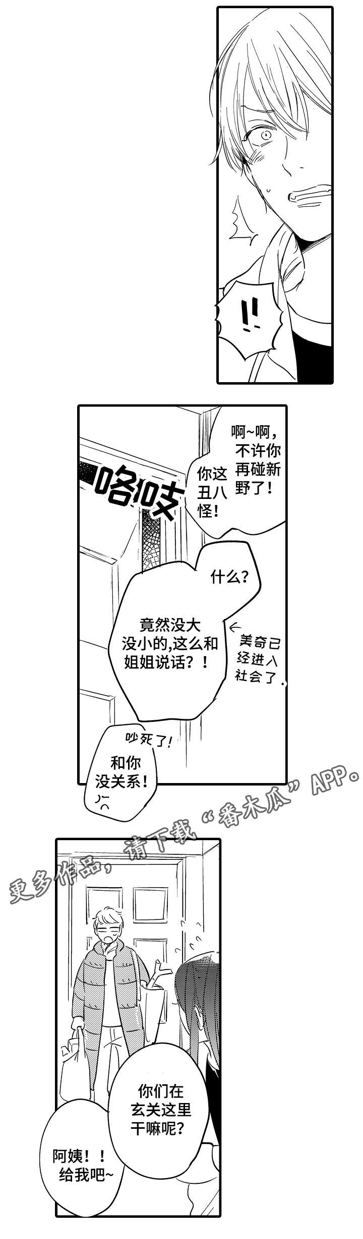 亲友间的界限感漫画,第26章：姐姐2图