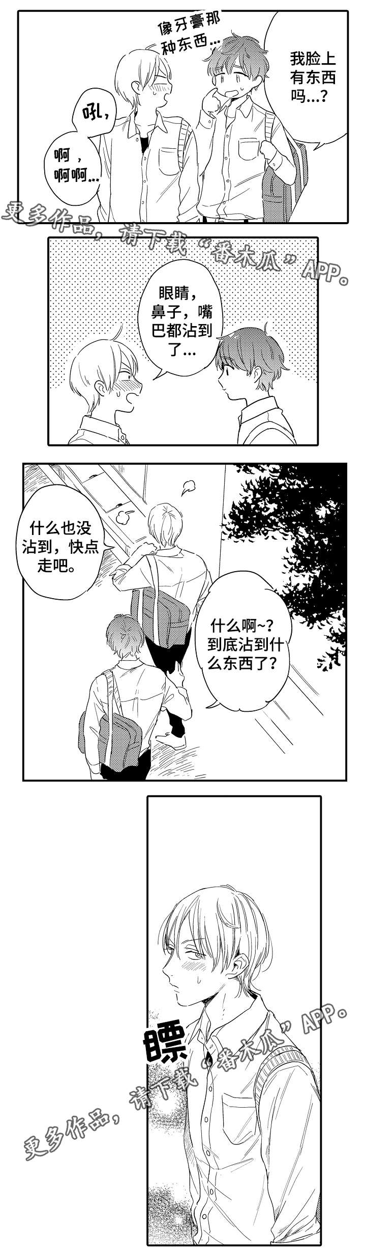 肇庆地区征地补偿标准漫画,第20章：陌生感2图