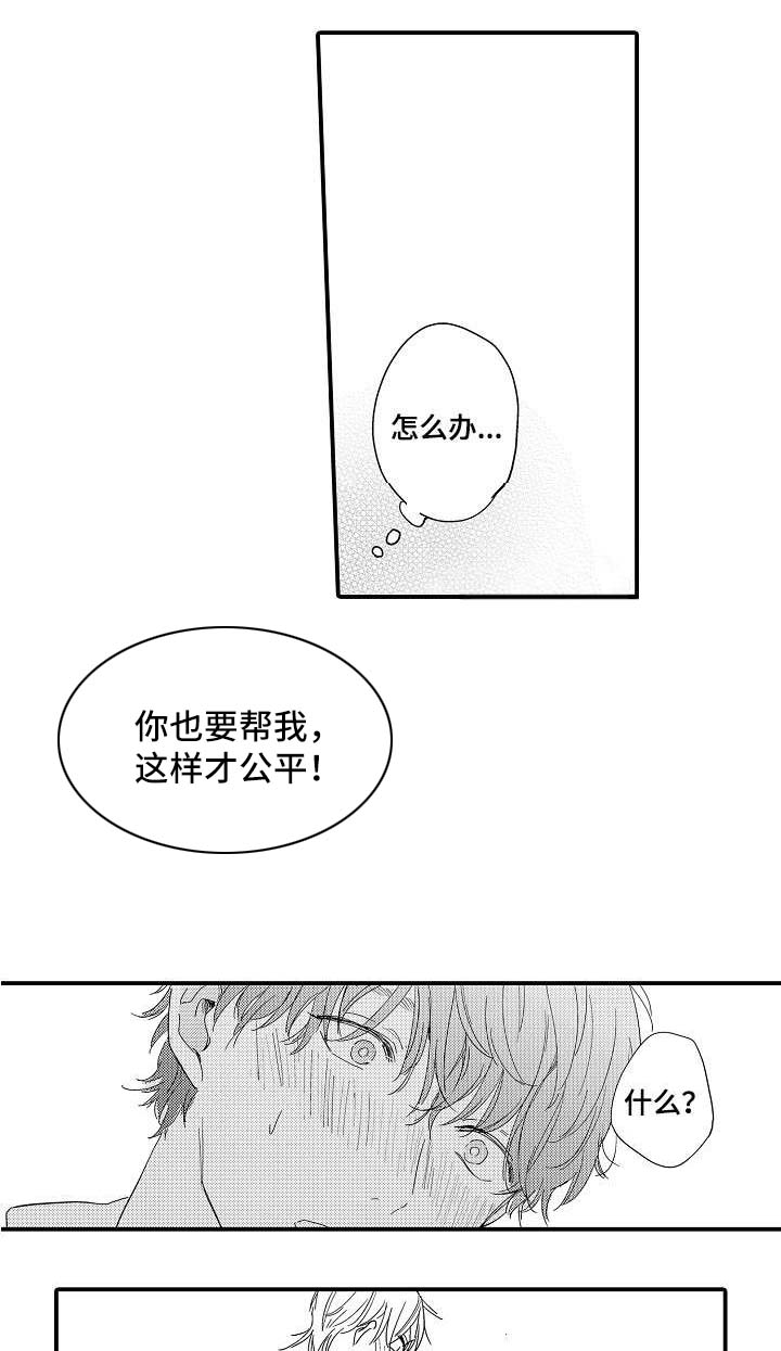 亲友账户漫画,第3章：初试2图