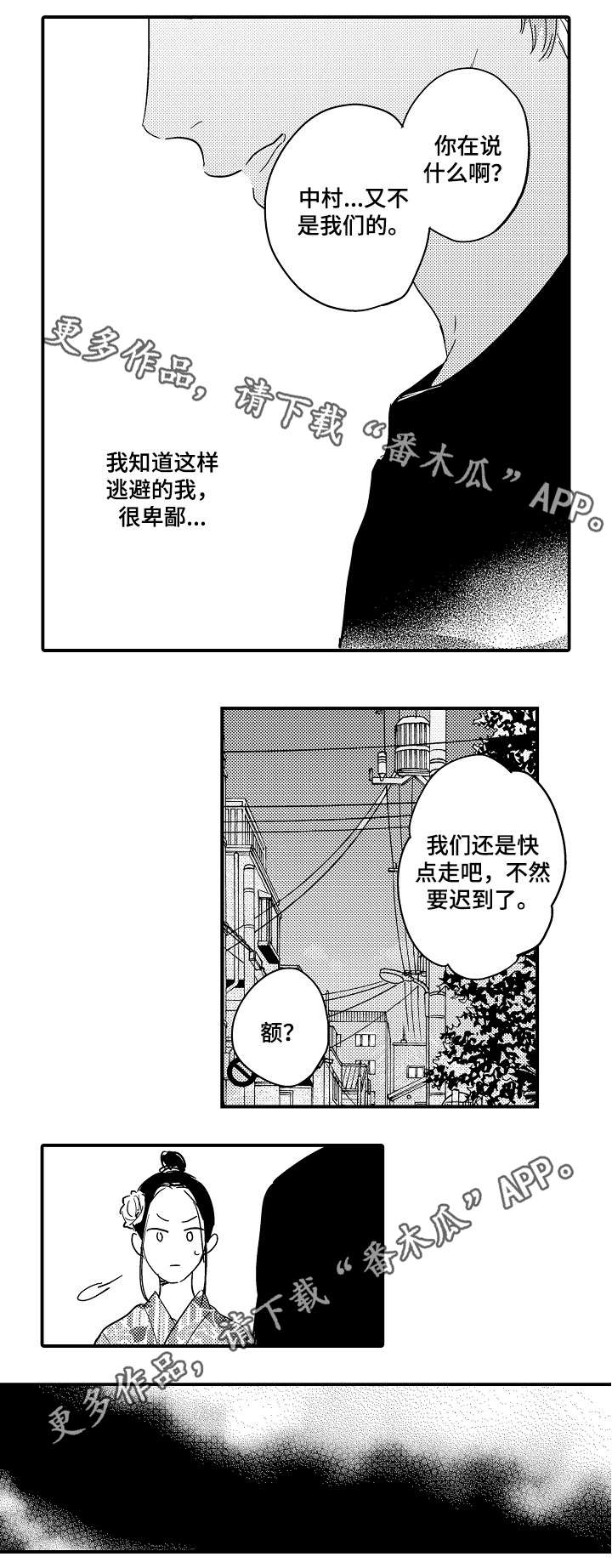 爱人算是亲友吗漫画,第10章：烟花节1图