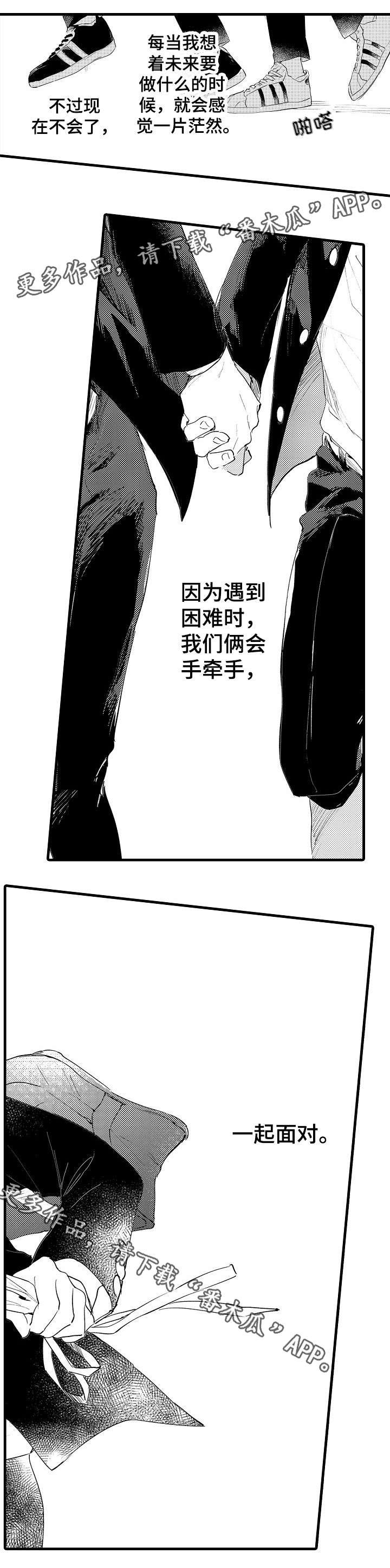 亲朋爱人漫画,第46章：勇气2图