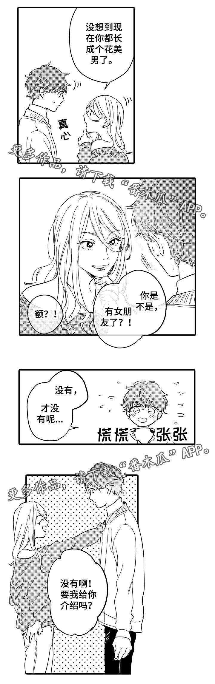 亲友间的界限感漫画,第26章：姐姐1图