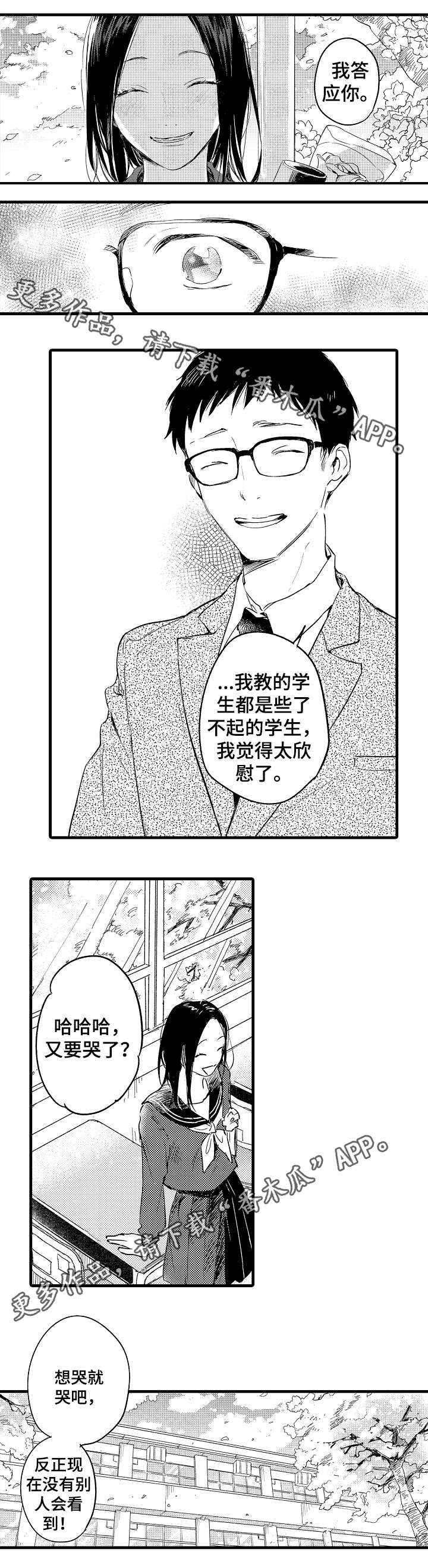 亲友家人漫画,第44章：安慰2图