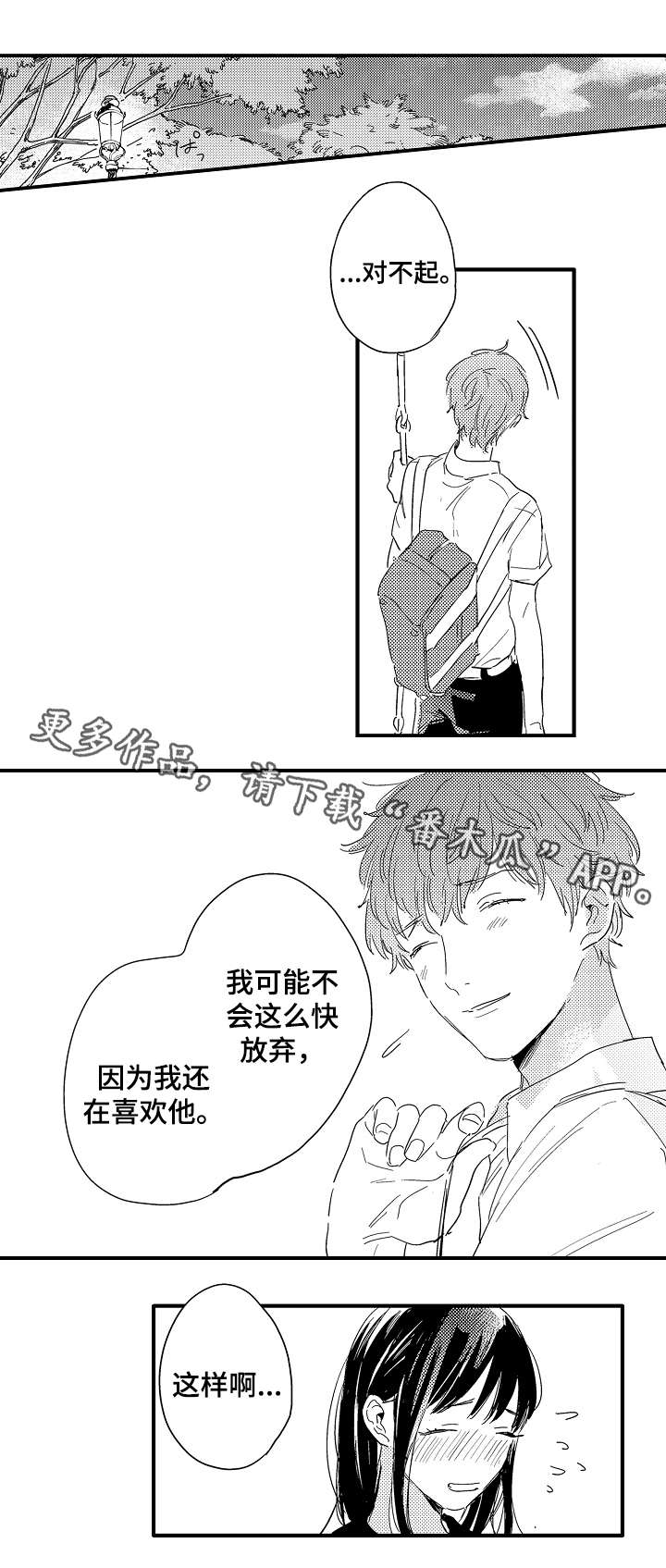 亲友的意思漫画,第18章：秋千上的吻1图